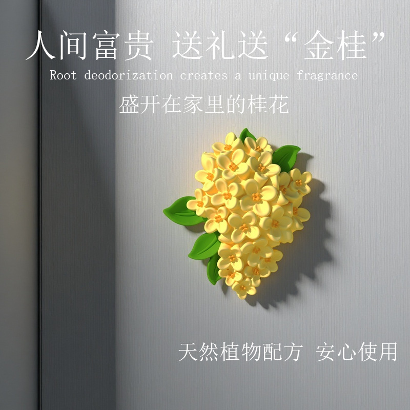 桂花香薰冰箱贴扩香石室内高级感摆件持久留香香水香氛除臭精油|undefined