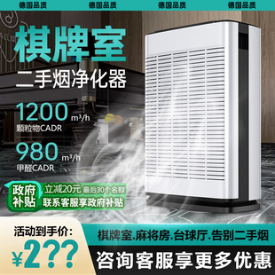 Air Purifier for Home Use to Remove Smoke Odor, Secondhand Smoke, Dust Filtration, Smoking Exhaust Artifact, Indoor Disinfection Machine for Chess and Card Rooms