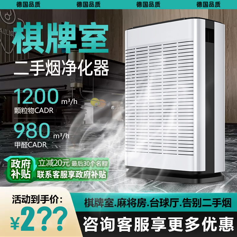 Free Shipping Air Purifier for Home Use to Remove Smoke Odor, Secondhand Smoke, Dust Filtration, Smoking Exhaust Artifact, Indoor Air Purifier for Chess and Card Rooms