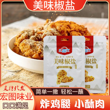 批发美味椒盐炸串麻辣串烧烤调味料炸鸡汉堡烤肉配料五香美味椒盐