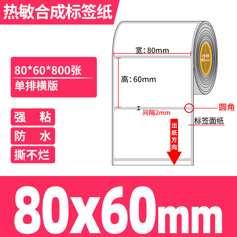 五防感熱合成紙60*40防水引き裂かれないPPラベル紙低温生鮮冷チェーンステッカー|undefined