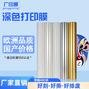 PU Dark Paper Anti -Schenghua Glory Spraying Pilm Hot Transfer Paper Hot Painting может быть пластиковой нижней бумагой нижней ультра -типичной печатной пленкой