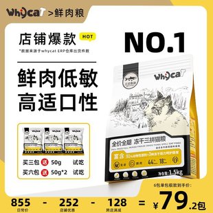 Whycat Cat Food for Adult Cats and Kittens, Salmon Oil to Help Nutrition, No Hair Loss, Full Price Freeze-Dried Official Flagship Store Genuine