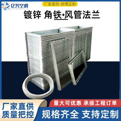 镀锌角铁法兰方形共板风管矩形角钢法兰加工圆形通风管道角铁法兰|ru