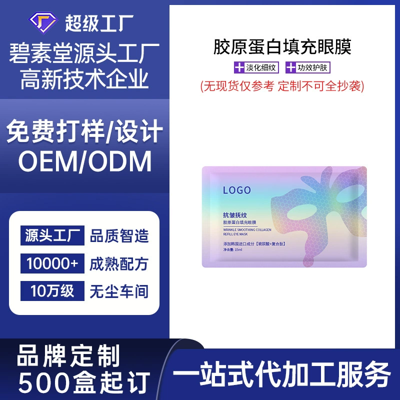 OEM-производство реструктурированной коллагеновой маски для глаз для разглаживания морщин и подтягивания кожи, маска для глаз «бабочка», небольшие заказы на индивидуальное изготовление