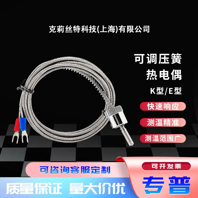 K型卡传簧热偶压电扣卡扣可调压簧电热偶J型注塑机温度感器探头.
