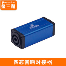 音响线对接头直通 四芯专业舞台音箱线连接头双通 航空插头对接头