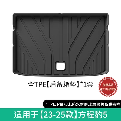 Modelə uyğun ayaqaltı 5 Car Floor Mats, Environmentally - 23-25-equation-leopard-5-trunk-mat-21-upgrade-w230008044