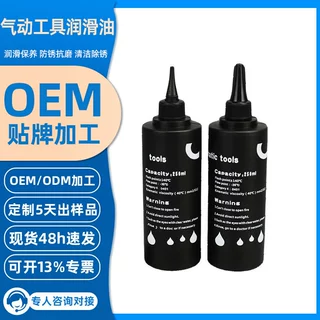 250ml中粘度气动工具润滑油风炮风批油刻磨机油润滑保养清洗定制