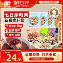 【_五谷杂粮粥100g*9袋】八宝粥米杂粮原材料早餐粥腊八