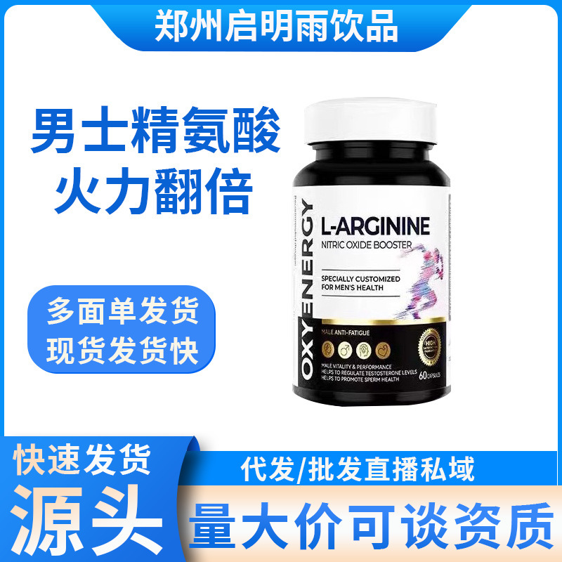 氧气能量五合一精氨酸瓜氨酸甘氨酸硼男士精力胶囊60粒/瓶正品|undefined