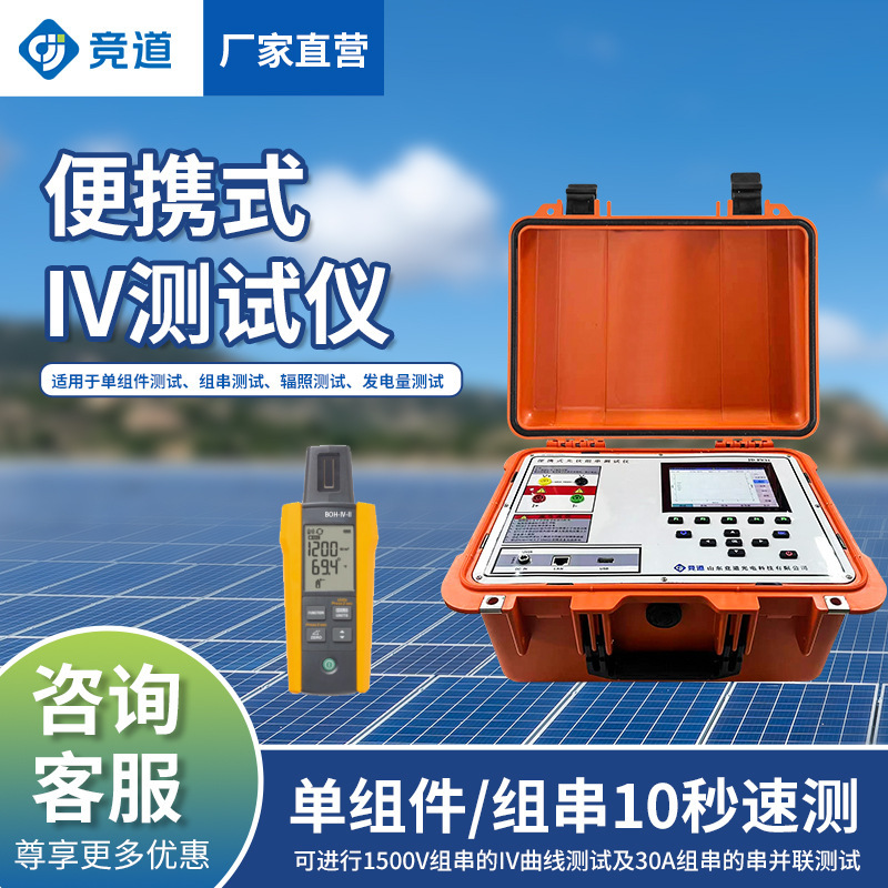 Portable Iv Tester Solar Panel Power Curve Detector Current Photovoltaic Module Iv Tester Portable Iv Tester Solar Panel Power Curve Detector Current Photovoltaic Module Iv Tester