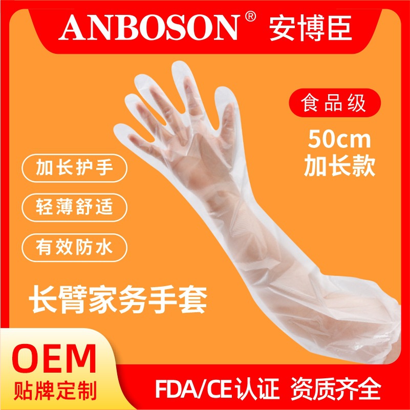 批发一次性60cm加长款CPE手套 洗碗防水油医用家务护臂塑料手套