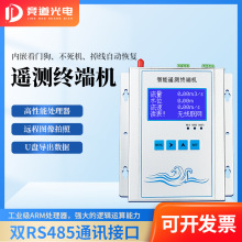 遥测终端机自动远程控制地下监测RTU水文监测气象监控站