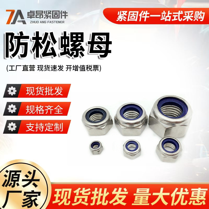 4.8级镀锌螺母六角自锁防松螺母防脱防滑尼龙锁紧六角螺帽