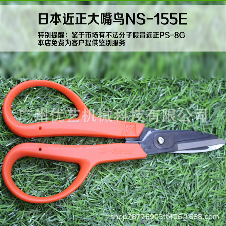 近正大嘴鸟 园林剪NS-155E 园艺剪刀 剪枝剪 园艺花艺盆栽剪
