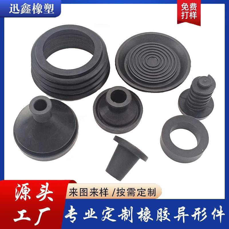 橡胶异形件工业橡胶制品硅胶模压三元乙丙耐高温抗老化橡胶杂件