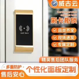 IC卡锁;家具锁办公锁;智能锁