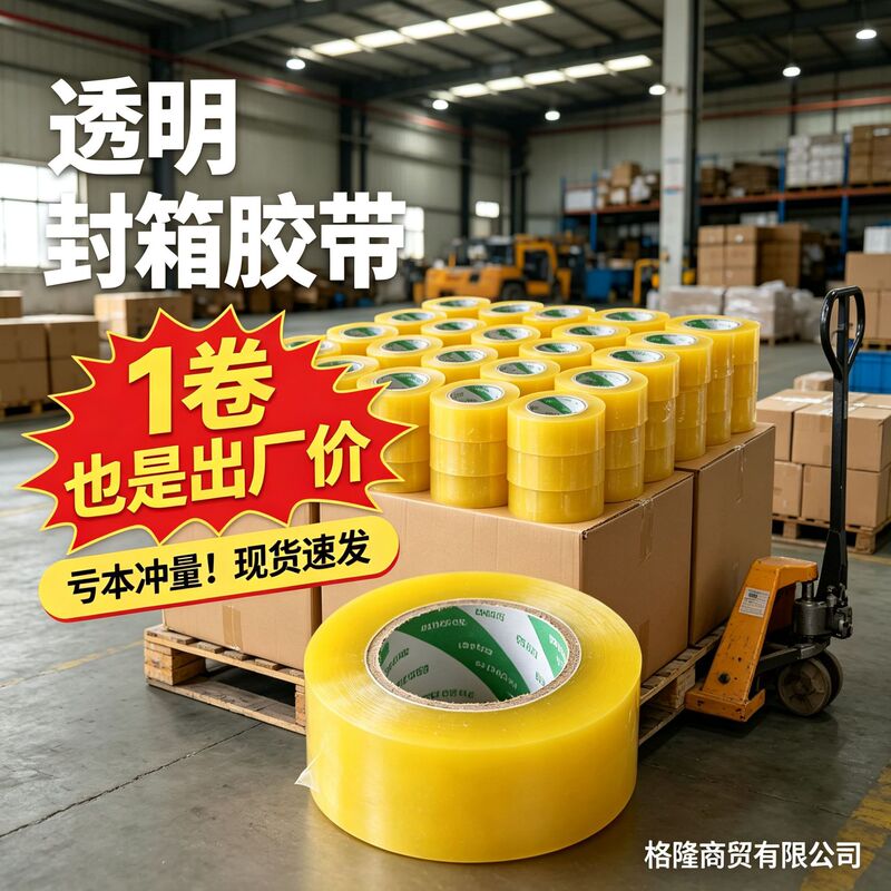 Wholesale of transparent tape in bulk, suitable for express delivery packaging, large rolls of transparent sealing tape, packaging tape, and logistics sealing tape Wholesale of transparent tape in bulk, suitable for express delivery packaging, large rolls of transparent sealing tape, packaging tape, and logistics sealing tape