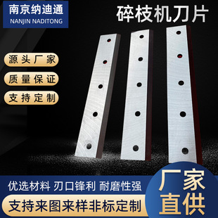 Branch crusher blade branch crushing branch crushing blade agricultural garden orchard branch crushing knife A8 blade