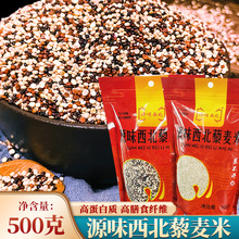 三色藜麦500g 健身代餐粗粮糙米青海产品5:1:1三色藜麦现货批发