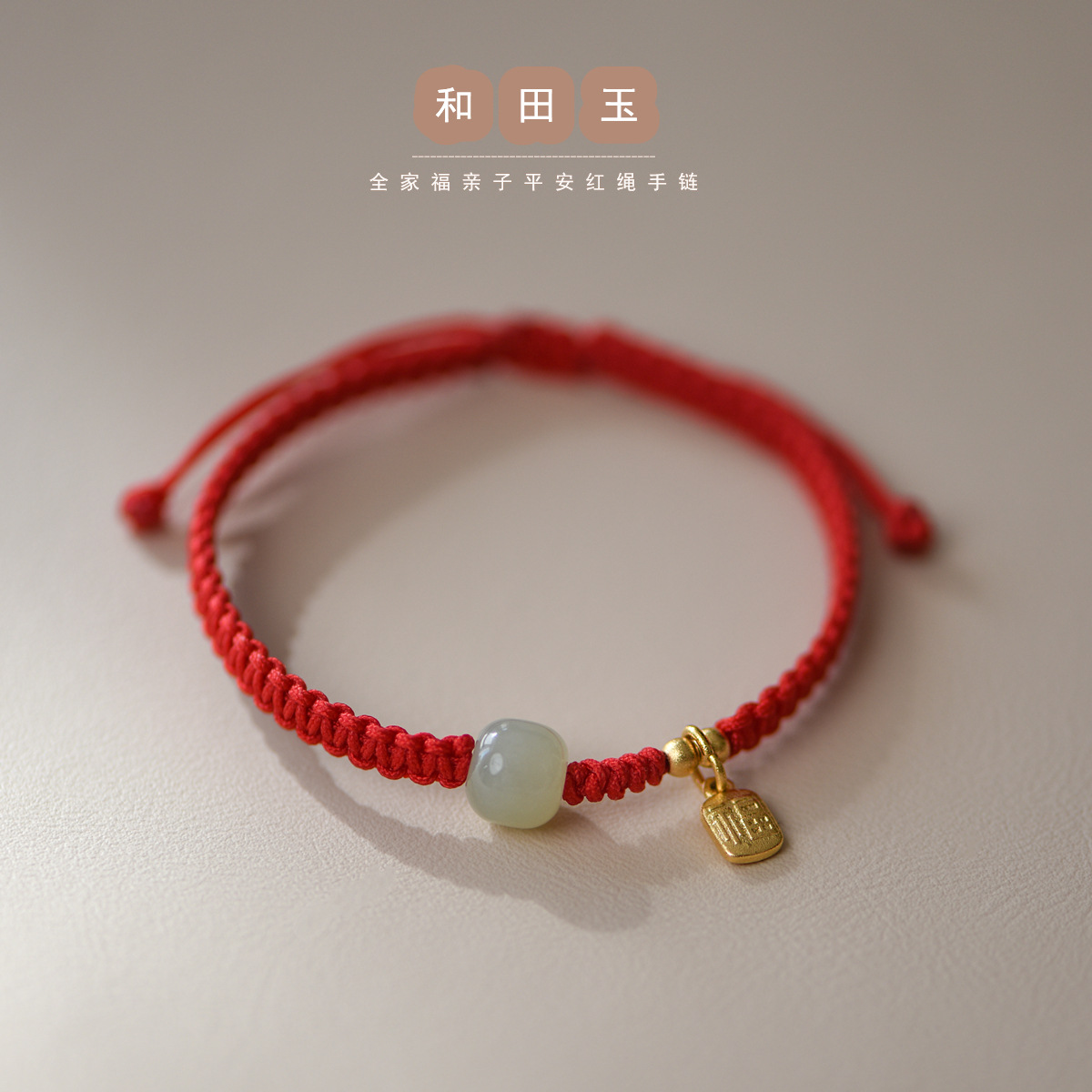 Minsheng Imitation Hetian Yufu Brand Red Rope Woven Bracelet Simple All-match Good Luck Couple Gift This Year Hand Rope