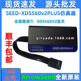 SEED-XDS560v2PLUS增强型仿真器TI DSP XDS560v2调试器 ArrowSeed