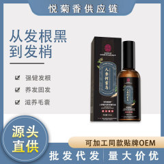 南京同仁堂育毛液卸売り代発発100ml強靭発根楽家老舗脱原液精華水