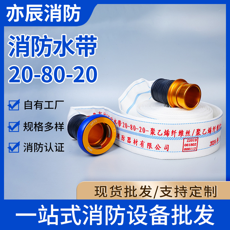 沱雨三江20-80-20型聚乙烯纤维丝超轻水带消防救灾灭火高压水带