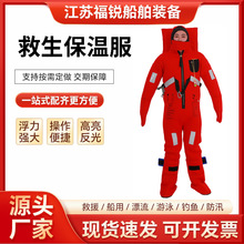 船检型认证船用救生保温服浸水保温服船用救生服救生衣