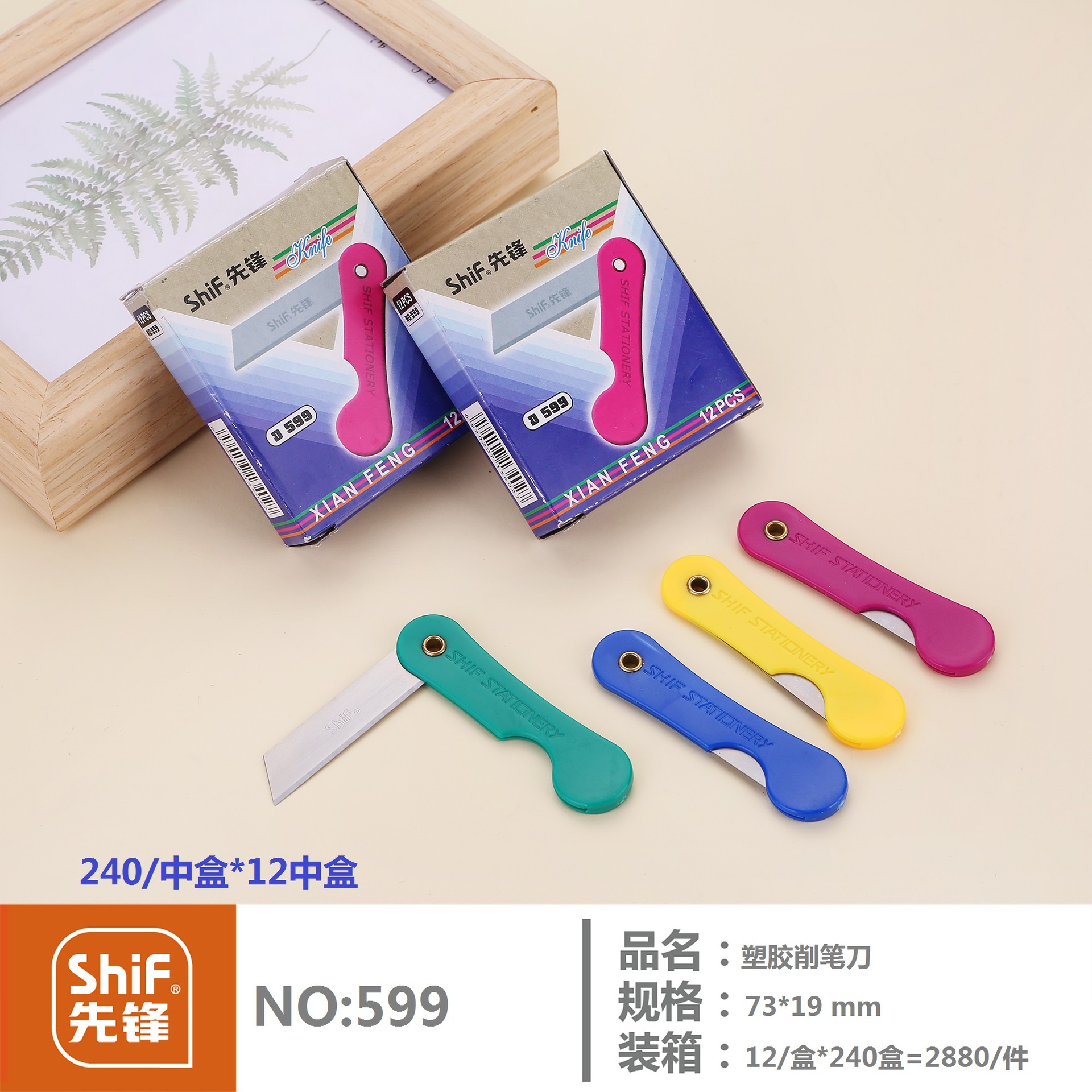 先锋shif599塑料外壳折叠小刀