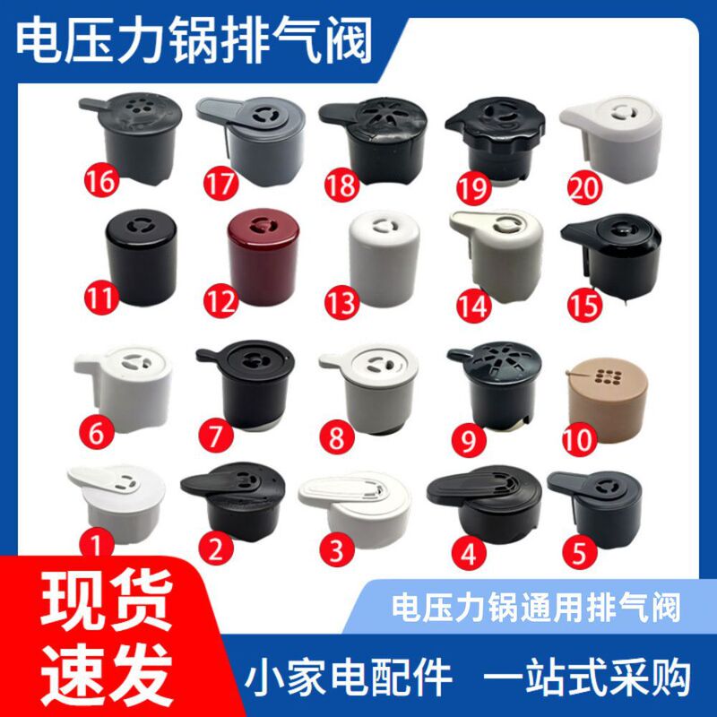 Universal Electric Pressure Cooker Parts, Exhaust Valve Cover, Pressure Relief Valve, Home Appliance Parts, High-Pressure Cooker for Home Use Universal Electric Pressure Cooker Parts, Exhaust Valve Cover, Pressure Relief Valve, Home Appliance Parts, High-Pressure Cooker for Home Use
