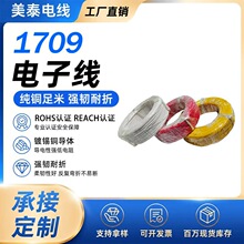 1709耐高温PFA铁氟龙线 PFA绝缘导线18/20AWG耐高温PFA氟塑电线