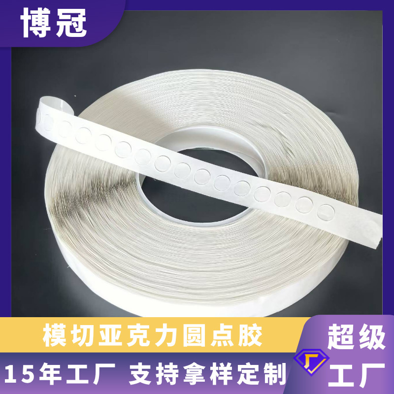卸売アクリル小ロールドット接着剤高粘度透明痕跡のない取り外し可能な透明小ロール痕跡のないラウンドドット接着剤|undefined