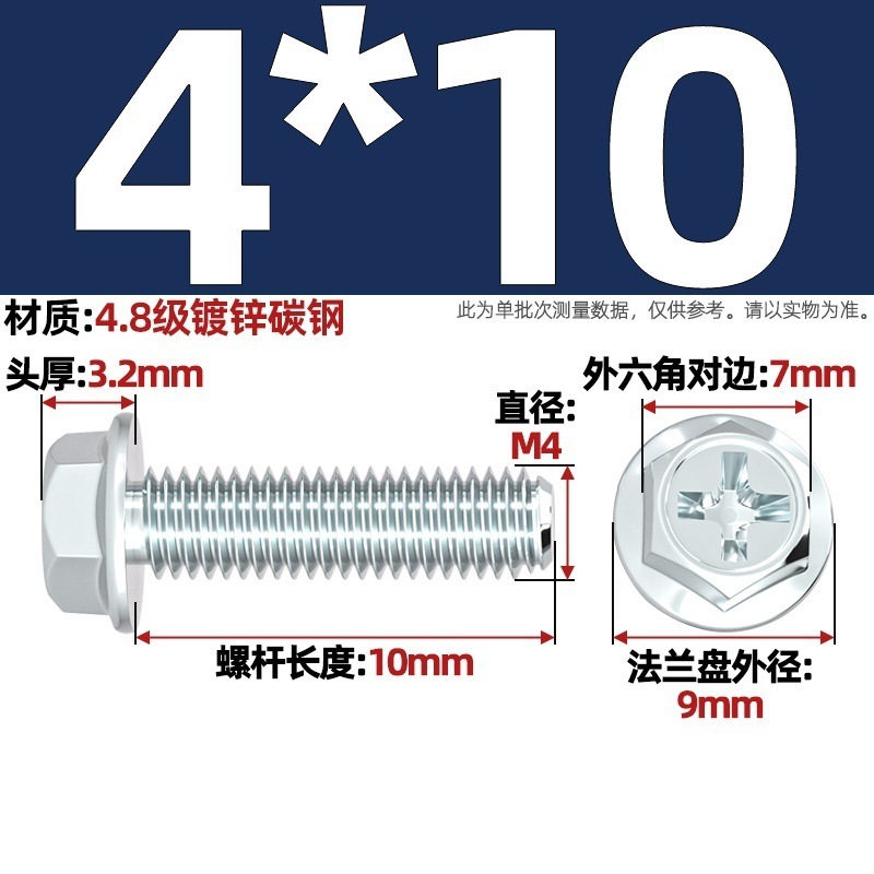 4.8级镀锌十字法兰面螺丝外六角带垫防松防滑螺钉螺栓 M4M5M6M8mm|undefined