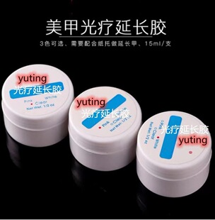 Nail phototherapy glue UV glue gel base glue extension glue phototherapy French nail art wholesale