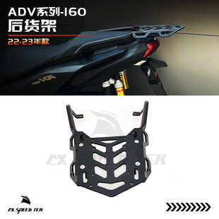 Подходит для Honda Adv160 22-23 Hargreet Modified Bagage Rack Tail Box Crack Crackcet Алюминиевый сплав задний рам