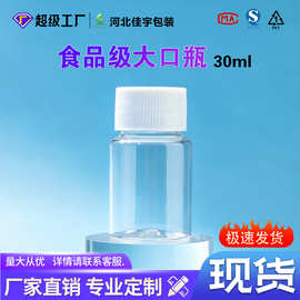 现货30ml透明大口瓶 DIY塑料小瓶子粉末分装瓶 保健品瓶pet样品瓶