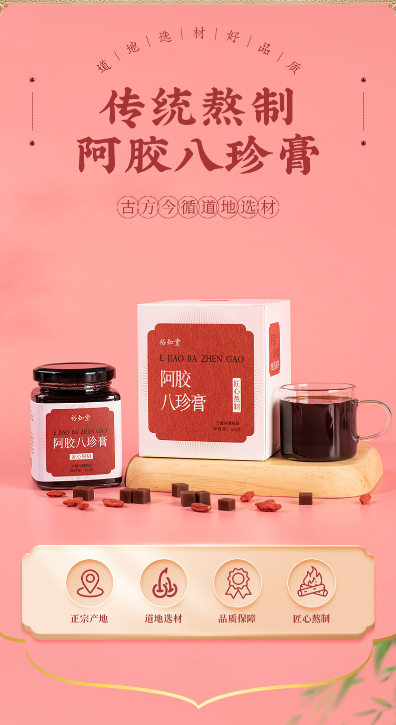 Ejiao Bazhen Paste (阿胶八珍膏) — Herbal Honey Paste with Rose, Mulberry & Goji overview