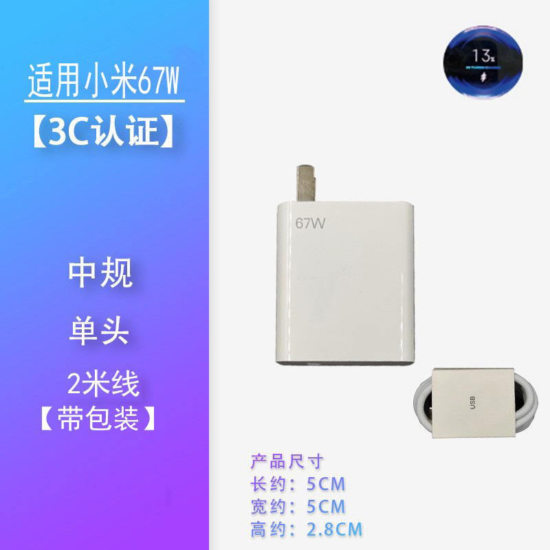 Xiaomi 120 ワット充電器超高速充電プラグ Redmi 67 ワット携帯電話充電ヘッドデータケーブルセットに適しています|undefined