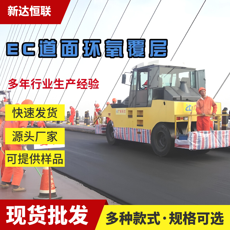 安徽EC道面环氧覆层路面环氧胶耐磨防滑骨料新型路面面层环氧覆层