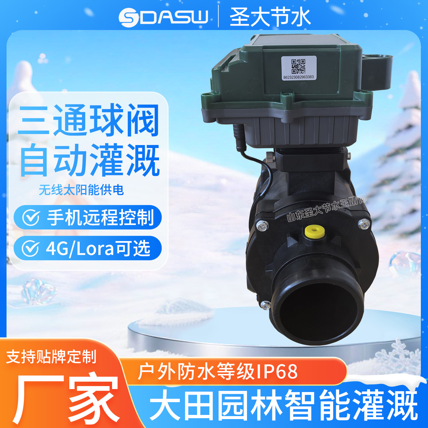 电动三通阀门 农业灌溉太阳能供电带流量压力检测可远程控制球阀