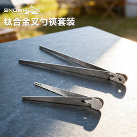 SNOW ROCK纯钛夹筷户外露营野营烧烤夹可折面包加厚烤夹食物夹