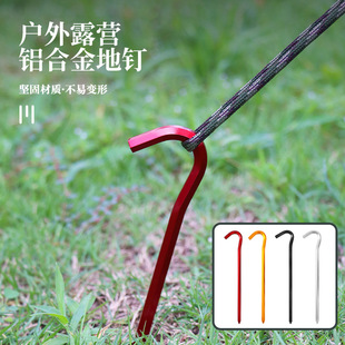 Outdoor High-Strength 6063 Aluminum Alloy Ground Nails 18cm Question Mark Ground Nails Camping Style Tent Nails Hexagonal 7-Shaped Ground Nails