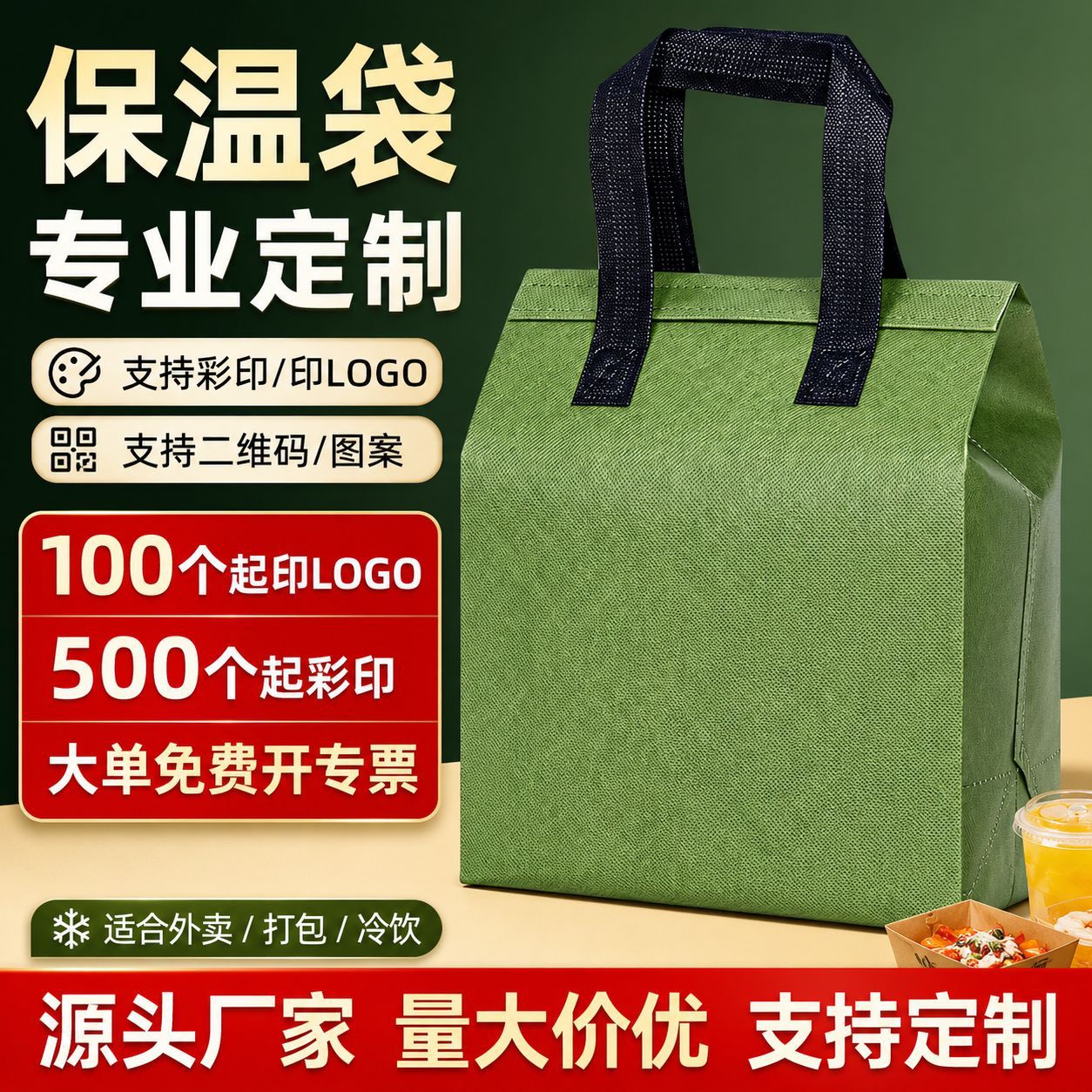 耐磨无纺布外卖保温袋定制图案餐饮奶茶饮品手提袋一次性打包袋子