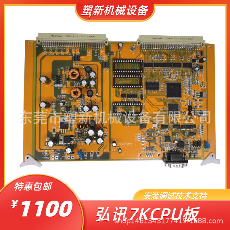 海天注塑机电脑板7KCPUM2-2弘讯控制线路板力劲/佳明机械配件