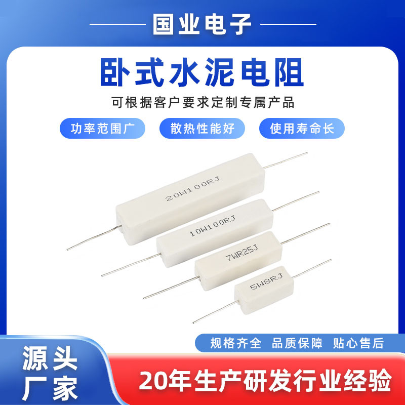 供应2W 3W水泥电阻 引线型水泥电阻 国业专业功率电阻生产厂家