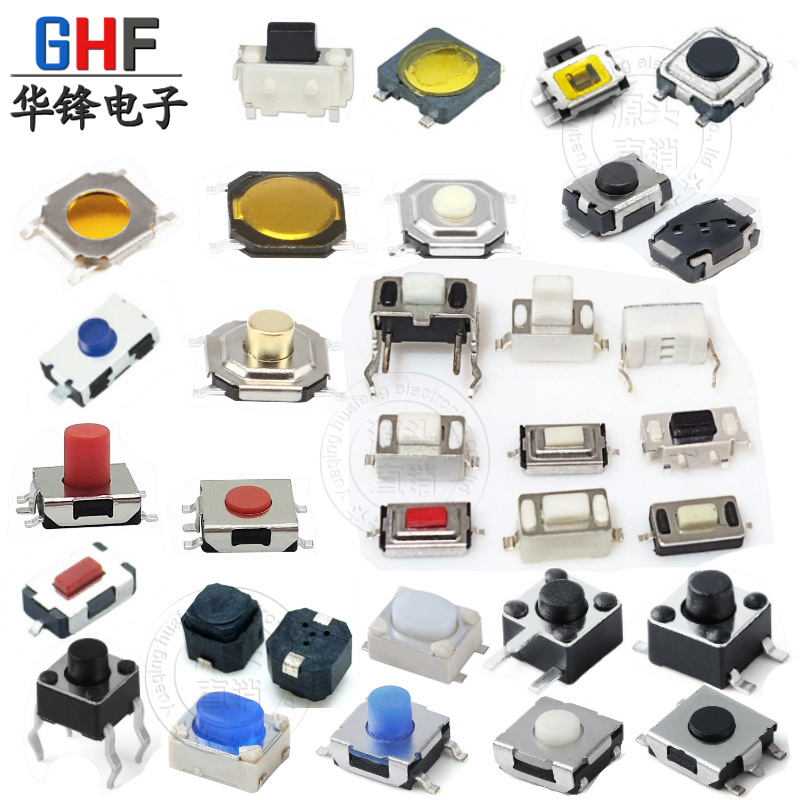 专业生产贴片/插脚轻触开关6*6/4.5*4.5/3*6/12*12环保按键开关