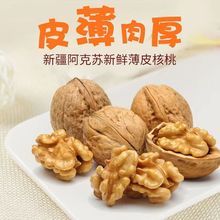 定制阿克苏185纸皮核桃新疆核桃薄皮新货原味生核桃手剥纸皮核桃