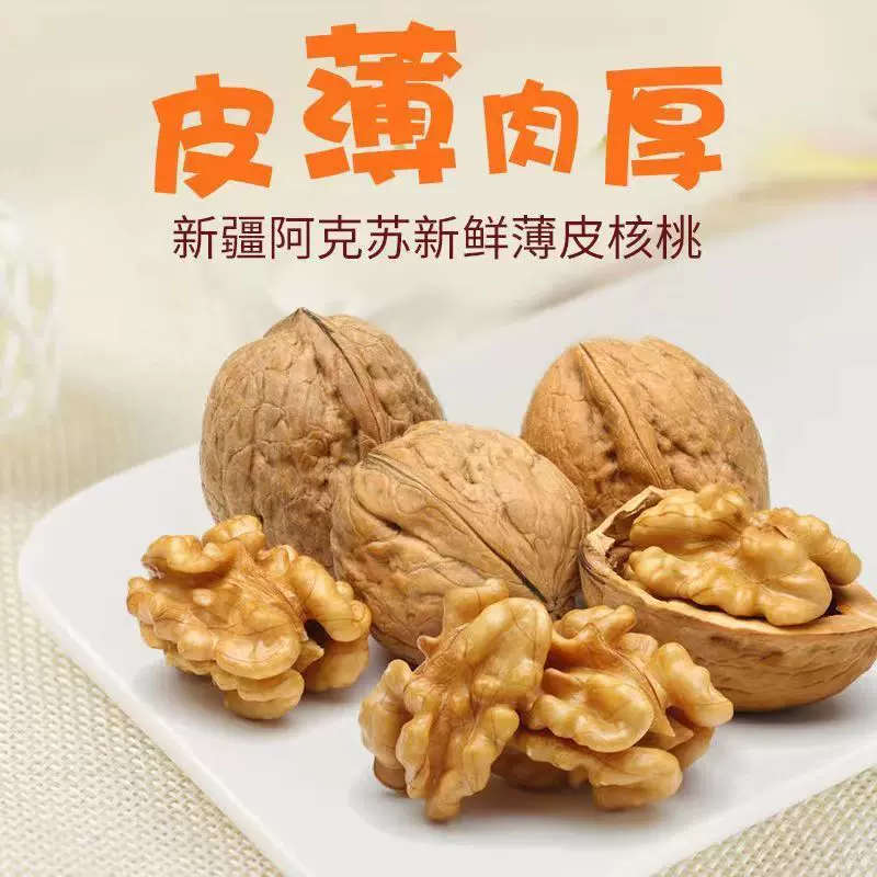 定制阿克苏185纸皮核桃新疆核桃薄皮新货原味生核桃手剥纸皮核桃